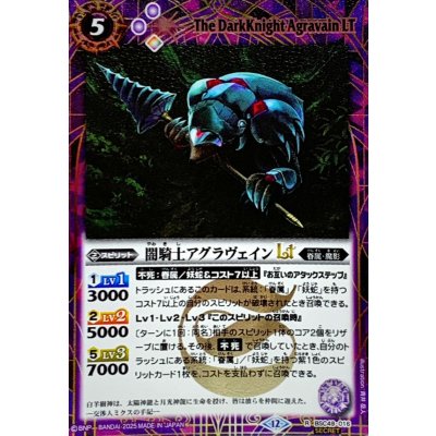 画像1: (2025/12)(SECRET)闇騎士アグラヴェインLT【R-SEC】{BSC49-016}《紫》