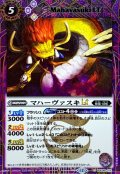(2025/12)(SECRET)マハーヴァスキLT【C-SEC】{BSC49-015}《紫》