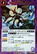 (2025/12)(SECRET)グラシャハウンドLT【C-SEC】{BSC49-013}《紫》
