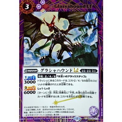 画像1: (2025/12)(SECRET)グラシャハウンドLT【C-SEC】{BSC49-013}《紫》