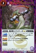 (2025/12)(SECRET)魔法剣士ドラゴナーガLT【C-SEC】{BSC49-012}《紫》