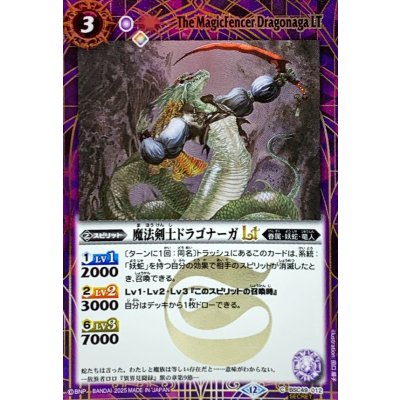 画像1: (2025/12)(SECRET)魔法剣士ドラゴナーガLT【C-SEC】{BSC49-012}《紫》