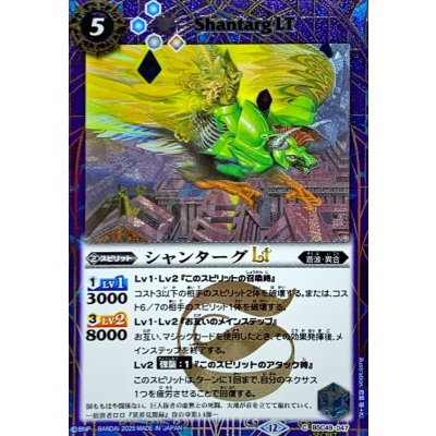 画像1: (2025/12)(SECRET)シャンターグLT【C-SEC】{BSC49-047}《青》