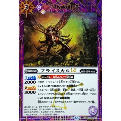 (2025/12)(SECRET)フライスカルLT【C-SEC】{BSC49-011}《紫》