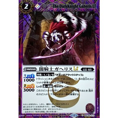画像1: (2025/12)(SECRET)闇騎士ガヘリスLT【C-SEC】{BSC49-010}《紫》