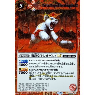 画像1: (2025/12)(SECRET)獅龍皇子レオグルスLT【R-SEC】{BSC49-007}《赤》