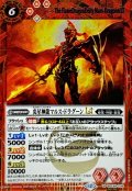 (2025/12)(SECRET)炎星神龍マルス・ドラグーンLT【M-SEC】{BSC49-008}《赤》