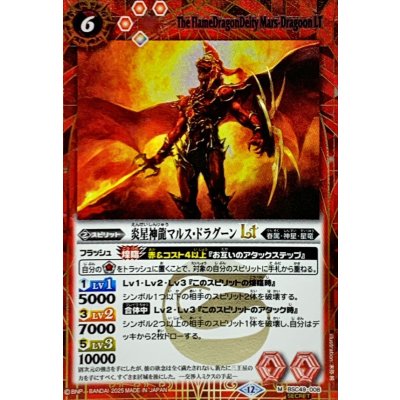 画像1: (2025/12)(SECRET)炎星神龍マルス・ドラグーンLT【M-SEC】{BSC49-008}《赤》