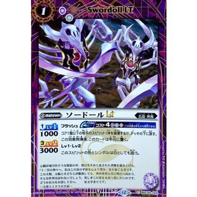 画像1: (2025/12)(SECRET)ソードールLT【C-SEC】{BSC49-009}《紫》