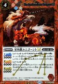 (2025/12)(SECRET)星角獣ユニゴーントLT【C-SEC】{BSC49-006}《赤》