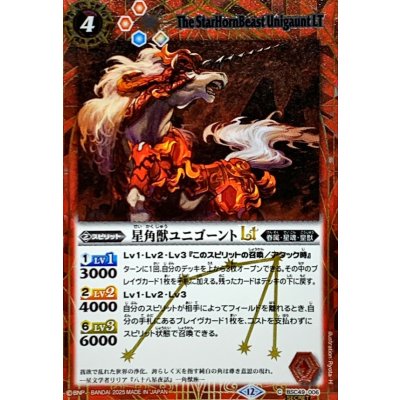 画像1: (2025/12)(SECRET)星角獣ユニゴーントLT【C-SEC】{BSC49-006}《赤》