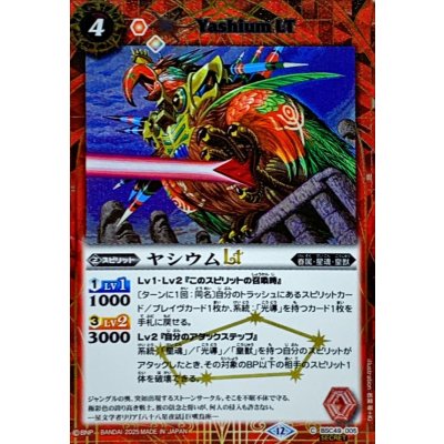 〔状態A-〕(2025/12)(SECRET)ヤシウムLT【C-SEC】{BSC49-005}《赤》