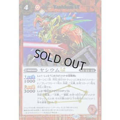 画像1: 〔状態A-〕(2025/12)(SECRET)ヤシウムLT【C-SEC】{BSC49-005}《赤》