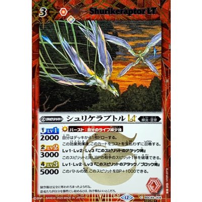 画像1: (2025/12)(SECRET)シュリケラプトルLT【C-SEC】{BSC49-004}《赤》