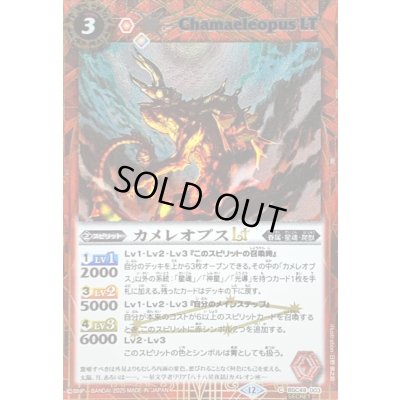 画像1: 〔状態B〕(2025/12)(SECRET)カメレオプスLT【C-SEC】{BSC49-003}《赤》
