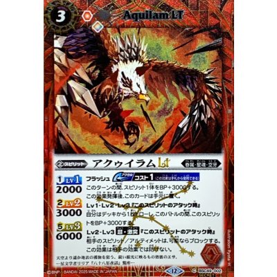 画像1: (2025/12)(SECRET)アクゥイラムLT【C-SEC】{BSC49-002}《赤》
