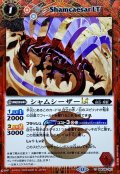 (2025/12)(SECRET)シャムシーザーLT【C-SEC】{BSC49-001}《赤》