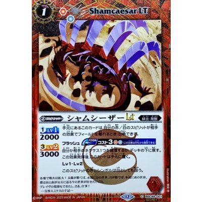 画像1: (2025/12)(SECRET)シャムシーザーLT【C-SEC】{BSC49-001}《赤》