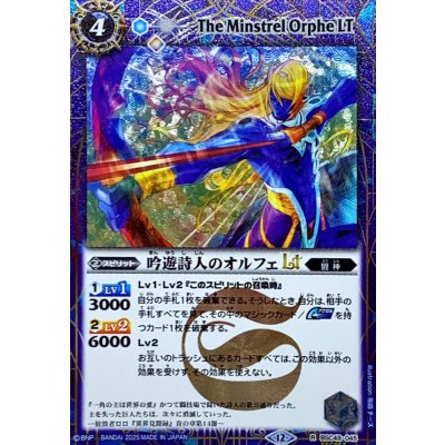 画像1: (2025/12)(SECRET)吟遊詩人のオルフェLT【R-SEC】{BSC49-045}《青》