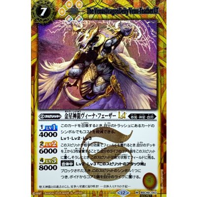 画像1: (2025/12)(SECRET)金星神龍ヴィーナ・フェーザーLT【M-SEC】{BSC49-043}《黄》