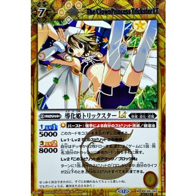 画像1: (2025/12)(SECRET)導化姫トリックスターLT【M-SEC】{BSC49-042}《黄》