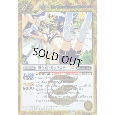 画像1: 〔状態A-〕(2025/12)(SECRET)導化姫トリックスターLT【M-SEC】{BSC49-042}《黄》