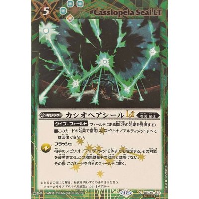 画像1: (2025/12)(SECRET)カシオペアシールLT【C-SEC】{BSC49-093}《緑》