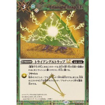画像1: (2025/12)(SECRET)トライアングルトラップLT【R-SEC】{BSC49-091}《緑》