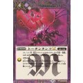 (2025/12)(SECRET)トーテンタンツLT【C-SEC】{BSC49-090}《紫》