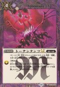 (2025/12)(SECRET)トーテンタンツLT【C-SEC】{BSC49-090}《紫》