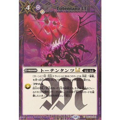 画像1: (2025/12)(SECRET)トーテンタンツLT【C-SEC】{BSC49-090}《紫》