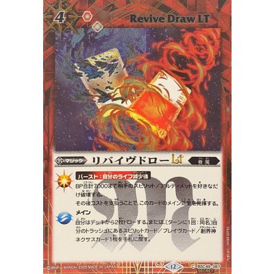 〔状態A-〕(2025/12)(SECRET)リバイヴドローLT【C-SEC】{BSC49-087}《赤》
