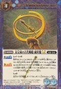 (2025/12)(SECRET)未完成の古代戦艦:羅針盤LT【R-SEC】{BSC49-086}《青》