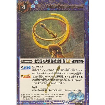 画像1: (2025/12)(SECRET)未完成の古代戦艦：羅針盤LT【R-SEC】{BSC49-086}《青》