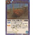 (2025/12)(SECRET)未完成の古代戦艦：竜骨LT【C-SEC】{BSC49-085}《青》