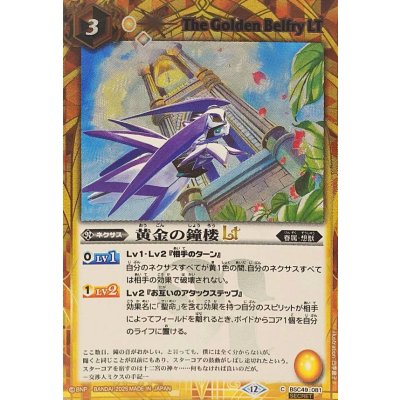 画像1: (2025/12)(SECRET)黄金の鐘楼LT【C-SEC】{BSC49-081}《黄》