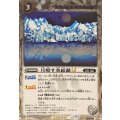 (2025/12)(SECRET)月照す氷結湖LT【C-SEC】{BSC49-078}《白》