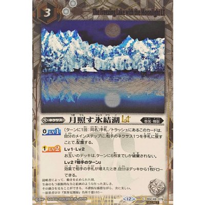 画像1: (2025/12)(SECRET)月照す氷結湖LT【C-SEC】{BSC49-078}《白》