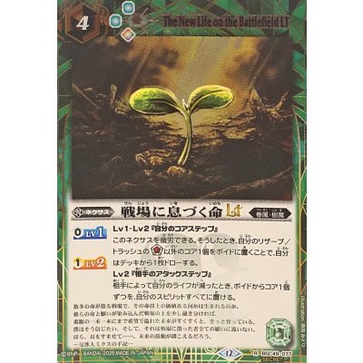画像1: (2025/12)(SECRET)戦場に息づく命LT【R-SEC】{BSC49-077}《緑》