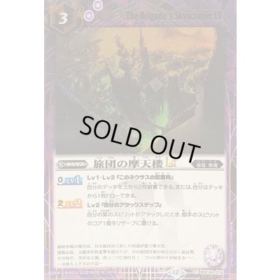画像1: (2025/12)(SECRET)旅団の摩天楼LT【C-SEC】{BSC49-076}《紫》
