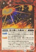(2025/12)(SECRET)光り輝く大銀河LT【R-SEC】{BSC49-075}《赤》