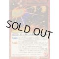 〔状態A-〕(2025/12)(SECRET)光り輝く大銀河LT【R-SEC】{BSC49-075}《赤》