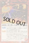 〔状態A-〕(2025/12)(SECRET)光り輝く大銀河LT【R-SEC】{BSC49-075}《赤》