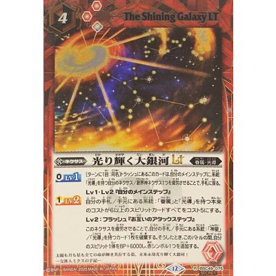画像1: (2025/12)(SECRET)光り輝く大銀河LT【R-SEC】{BSC49-075}《赤》