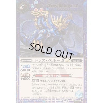 画像1: (2025/12)(SECRET)トレス・ベルーガLT【R-SEC】{BSC49-074}《青》