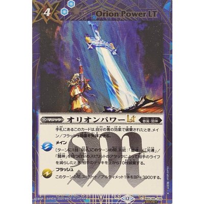 画像1: (2025/12)(SECRET)オリオンパワーLT【C-SEC】{BSC49-100}《青》