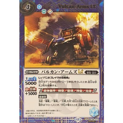 〔状態A-〕(2025/12)(SECRET)バルカン・アームズLT【R-SEC】{BSC49-073}《青》