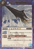 (2025/12)(SECRET)ショゴルスLT【C-SEC】{BSC49-072}《青》