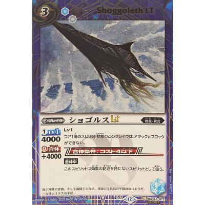 画像1: (2025/12)(SECRET)ショゴルスLT【C-SEC】{BSC49-072}《青》