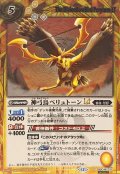 (2025/12)(SECRET)神弓鳥ペリュトーンLT【C-SEC】{BSC49-071}《黄》